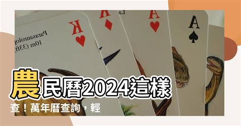 今日農曆日期|【農民曆】2024農曆查詢、萬年曆、黃曆 